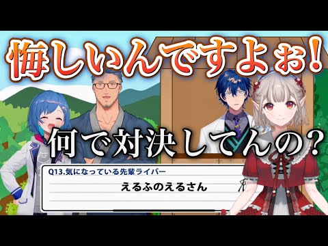 気になる先輩にえるえるを挙げるも気になっている理由が独特すぎるレオス・ヴィンセント【にじさんじ/切り抜き/エルフのえる/エデン組/舞元啓介/西園チグサ】