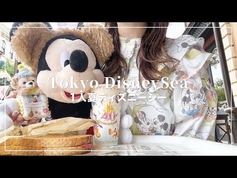 【1人ディズニーシー】夏のシーをぼっちで楽しむ🫧【Disney Vlog】