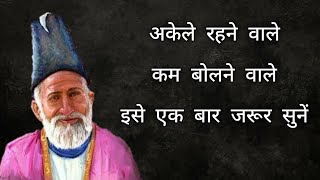 जिंदगी में एक बार इसे जरूर सुनना | Mirza Ghalib Shayari in Hindi | Sad Shayari | Ghalib Quotes