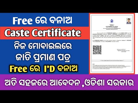 CASTE CERTIFICATE ONLINE IN MOBILE FULL PROCESS//ଜାତି ପ୍ରମାଣ ପତ୍ର କେମିତି କରିବେ//PADMA INFORMATION