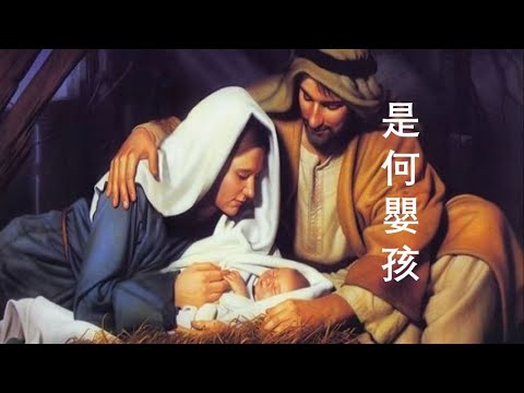 What Child is This /Green Sleeve /  是何嬰孩/商泉聖誕小提琴音樂