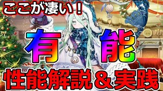 【FGO攻略】有能恒常バーサーカー「ロウヒ」性能解説＆実践！ロウヒちゃんはここが凄い！【ポホヨラのクリスマス･イブ 夢見るサンタとくるみ割り人】＃FGO