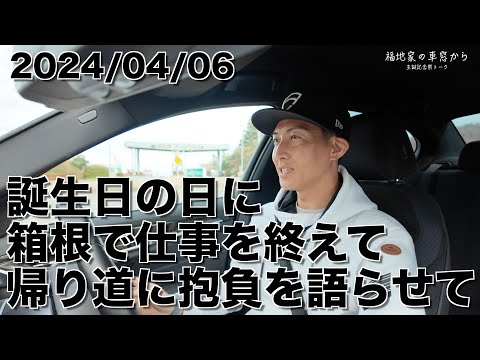 バイカーズパラダイス帰りの爆誕記念ドライブトーク