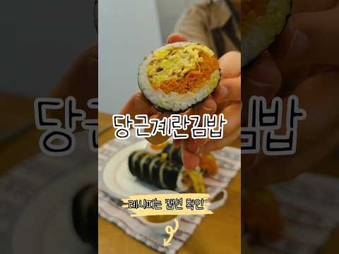 김밥에 이것 넣으면 놀랍도록 맛있어져요 :)  #레시피