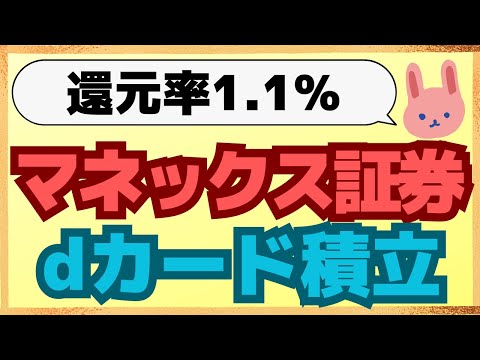 【7/5～】マネックス証券でdカード積立ができるようになります。dカードGOLDだと最大5％還元！