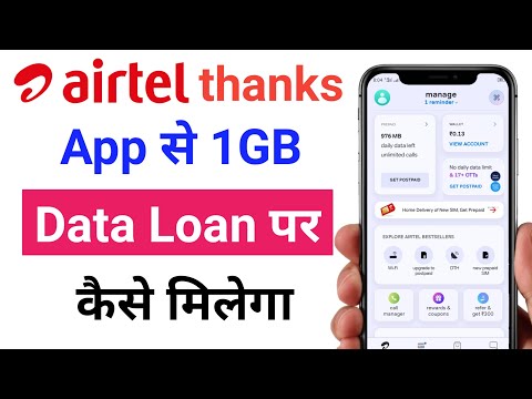 Airtel Thanks App Se Data Loan Kaise Milega | How to get 1gb data loan from airtel thanks