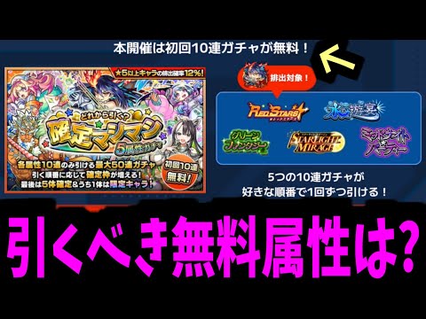 現環境で最強属性は何？確定マシマシ注意点&各属性解説【モンスト】