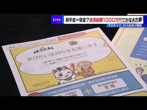 「奨学金返還の苦悩」　奨学金＝借金？返済総額1000万円でかなえた夢