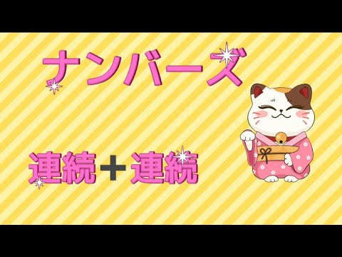 7月28日🍉金曜日🍉連続数字二つの組み合わせ😅