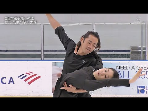 全日本選手権への道　～村元 哉中／髙橋 大輔～