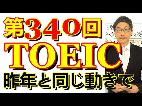 第340回TOEIC L&R公開テスト感想～昨年と同じ動きで１年を締めくくる～SLC矢田