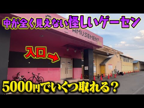 【神店】ベネクス超え？怪しいゲームセンターに潜入したら超優良店だった！【クレーンゲーム】