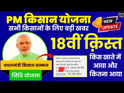 Pm kisan ka paise kaise check kare | Payment pending at bank problem | Pm kisan ka paisa nhi aaya