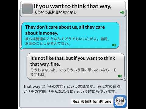 If you want to think that way, #real英会話 #英語耳 #english #イングリッシュ #英語#英語勉強サイト #英語学習アプリ＃睡眠