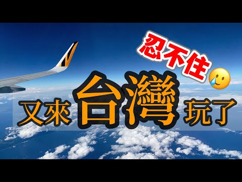 【台灣旅遊】忍不住，又來台灣旅遊了！第一次逛吃台中，看到什麼都想吃・2023年台灣旅行之台中篇・第五市場・第二市場・台中傳統市場・中華路夜市・一中夜市・逢甲夜市・勤美・陳明統爌肉飯・台中美食・台灣美食