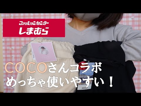 【しまむら購入品】合わせやすいデニムパンツ見つけた！大人カジュアルスタイル　30代40代コーデ