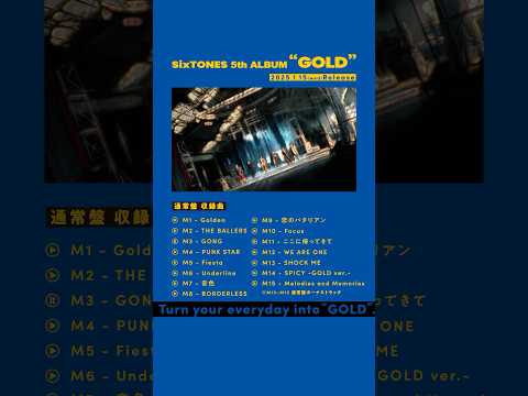 [Standard Edition] 5th Album 'GOLD' tracklist digeST! #SixTONES #SixTONES_GOLD