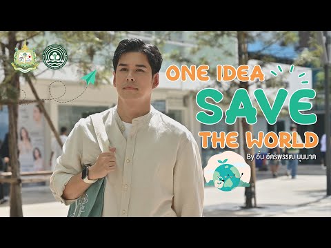 One Idea Save The world