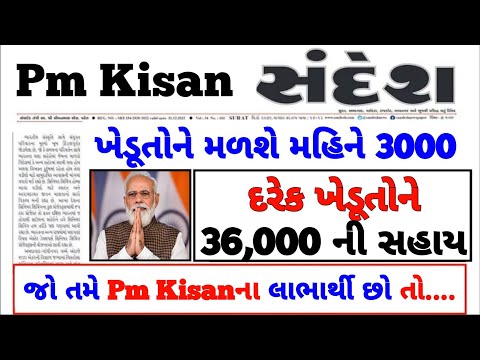 ખેડૂતોને 3000 / Pm Kisan / ifr 6000 / ikhedut / e shram card / awaassoft / Pm Kisan status check