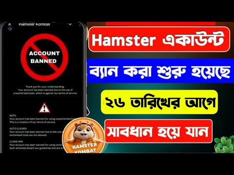 Hamster Kombat যে ভুল করলে 100$ হারাবেন || Hamster Kombat Withdrawal | Hamster Kombat Airdrop