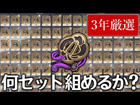 【原神】同じ聖遺物を3年厳選したら全キャラ装備できる説