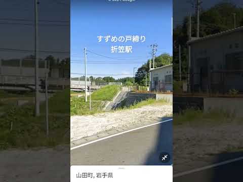 すずめの戸締り 折笠駅を見つけた #すずめの戸締り #折笠駅