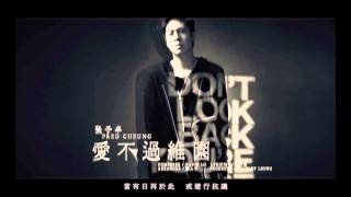 張子丰 Fred Cheung - 愛不過維園 [Lyric Video]