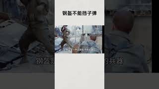 钢盔不能挡子弹，那干嘛用的？#知识 #趣闻 #历史