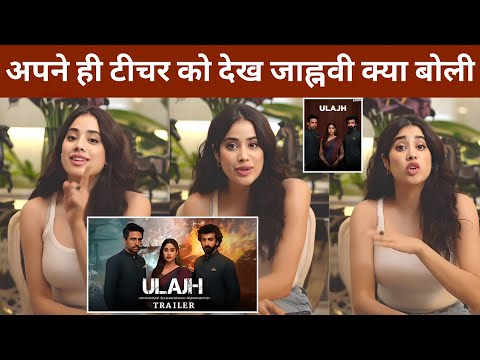 Janhvi Kapoor Happy😍 Reaction On Own Ulajh Teaser | Janhvi K, Gulshan D & Roshan M | Sudhanshu Saria