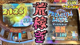 【GWゲーセン合宿！⑥】グランドクロスクロニクルでGPを荒稼ぎしてみた！！【前編】