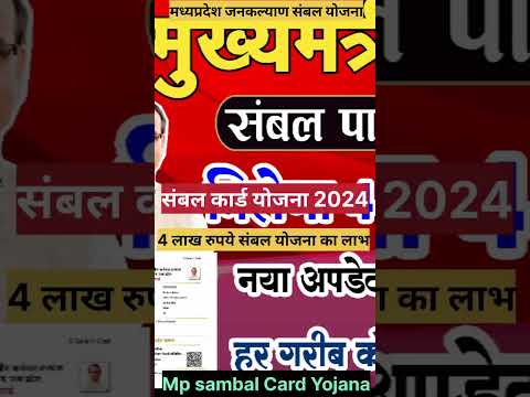 जलकल्याण संबल कार्ड योजना 2024 Sambal Card Yojana Update 4 लाख तक का फायदा Mp संबल