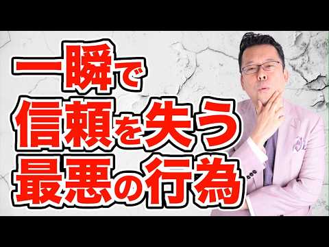 【まとめ】「信頼を失った…」を大きく挽回する方法【精神科医・樺沢紫苑】