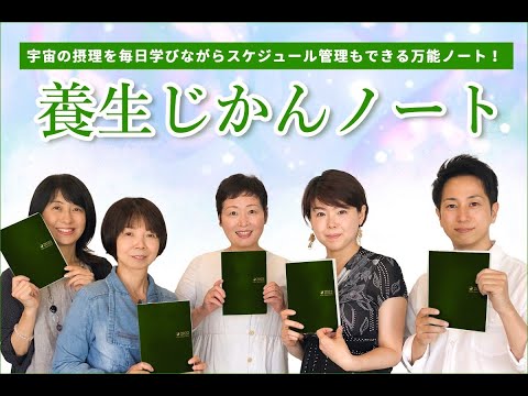 養生じかんノート2022解説　＜ショートバージョン＞｜養生大学