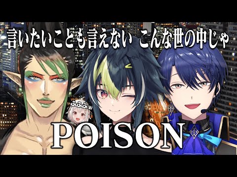 【#にじイカ祭り2024】チャイカを筆頭に「POISON」の大合唱が始まり、葉山の笑いもかっさらっていく『Let's貝王』顔合わせまとめ【にじさんじ切り抜き】