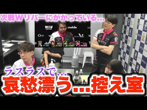 【Mリーグ2024-25】まさかのラスラス...哀愁漂う...控え室...次戦Wリバーにかかっているサクラナイツの未来【プリンセス岡田紗佳】