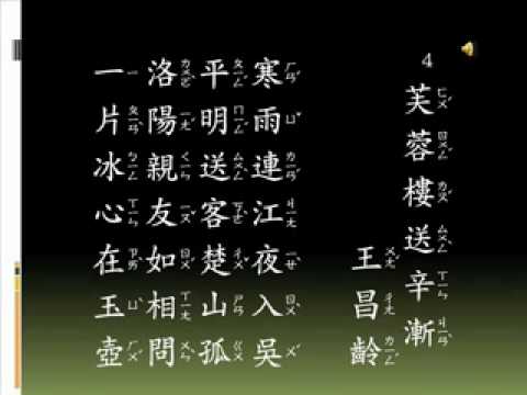 唐詩 七言絕句 4 芙蓉樓送辛漸 Erin + Sally.flv