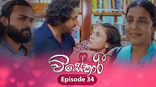 Visekari | Episode 34 - (2024-12-05) | ITN