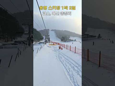 Yongpyong Ski Resort 1 night 2 days course, cost summary #Korean ski resort #Yongpyong