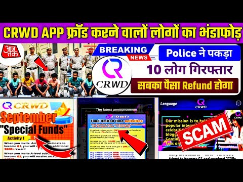 Crwd Earning App ! Crwd App Real Or Fake ! Crwd App ! Crwd App Withdrawal Problem ! Crwd App Update