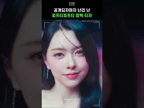 비주얼 미쳤다고 난리 난 피프티피프티 컴백 티저🔥 [피프티피프티 (FIFTY FIFTY) - Starry Night]