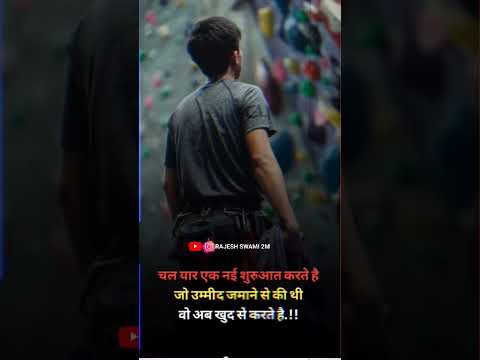 एक नई शुरुआत #viralvideo #motivation #shorts #short #motivational