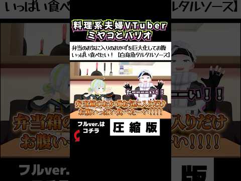 お弁当のおかずを巨大化してお腹いっぱい食べたい！【圧縮版】