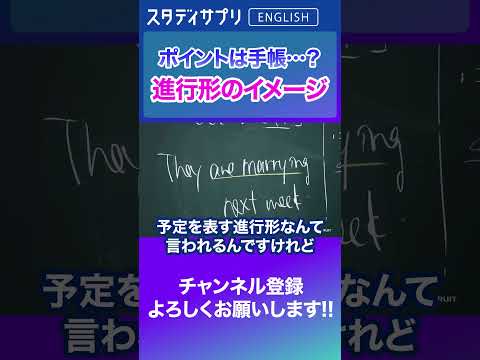 進行形のイメージはこれで覚える！ #Shorts #英語 #英会話 #english #切り抜き #toeic