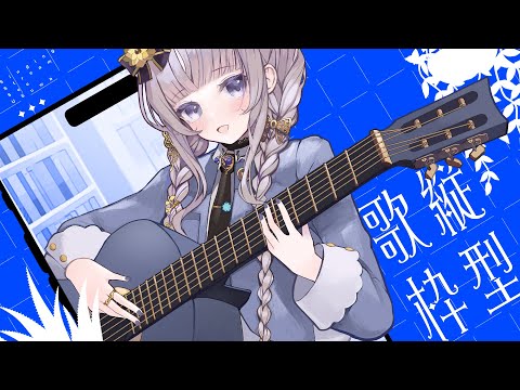 【 #歌枠 KARAOKE  】ゲリラで癒しの縦型歌枠！ #shorts #Vtuber 【 稀羽すう/Re:AcT 】