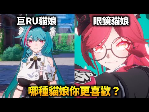 貓娘何以統治二次元這麼久？看完這款遊戲的PV你就懂了！這款遊戲內還有哪些會被本子畫師盯上的角色？