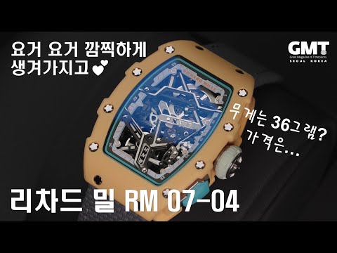 가벼운 무게에는 큰 주머니가 따른다(ft. 스파이더맨 아니라 리차드 밀) 리차드 밀 RM 07-04