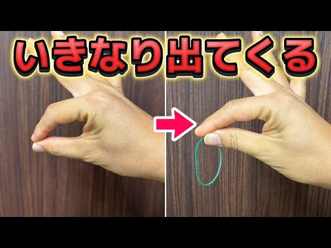 【種明かし】一瞬で場が盛り上がる輪ゴムマジック【magic trick】