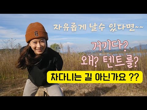 차박《노지캠핑》차다니는길?? 텐트??아닌가?? #캠핑 #camping