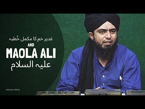 Maola ALI علیہ السلام & Ghadeer-e-Khum ki Complete HADITH غدیر خم کی مکمل حدیث