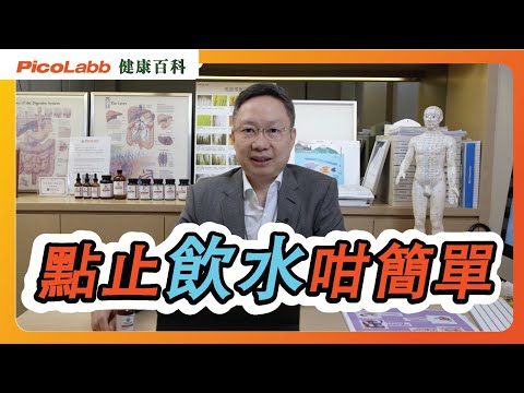 【健康百科】見字飲水｜維護免疫機能｜天然礦物質